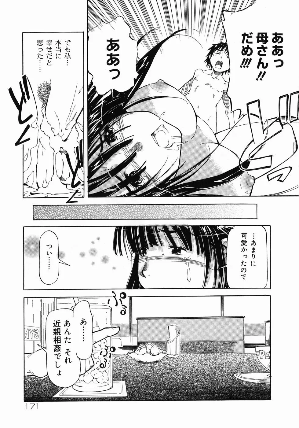 妹がんばってます！ Page.171