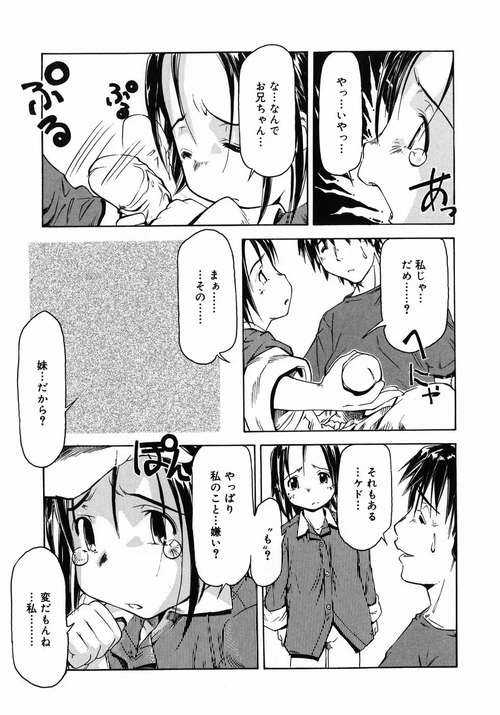 妹がんばってます！ Page.21