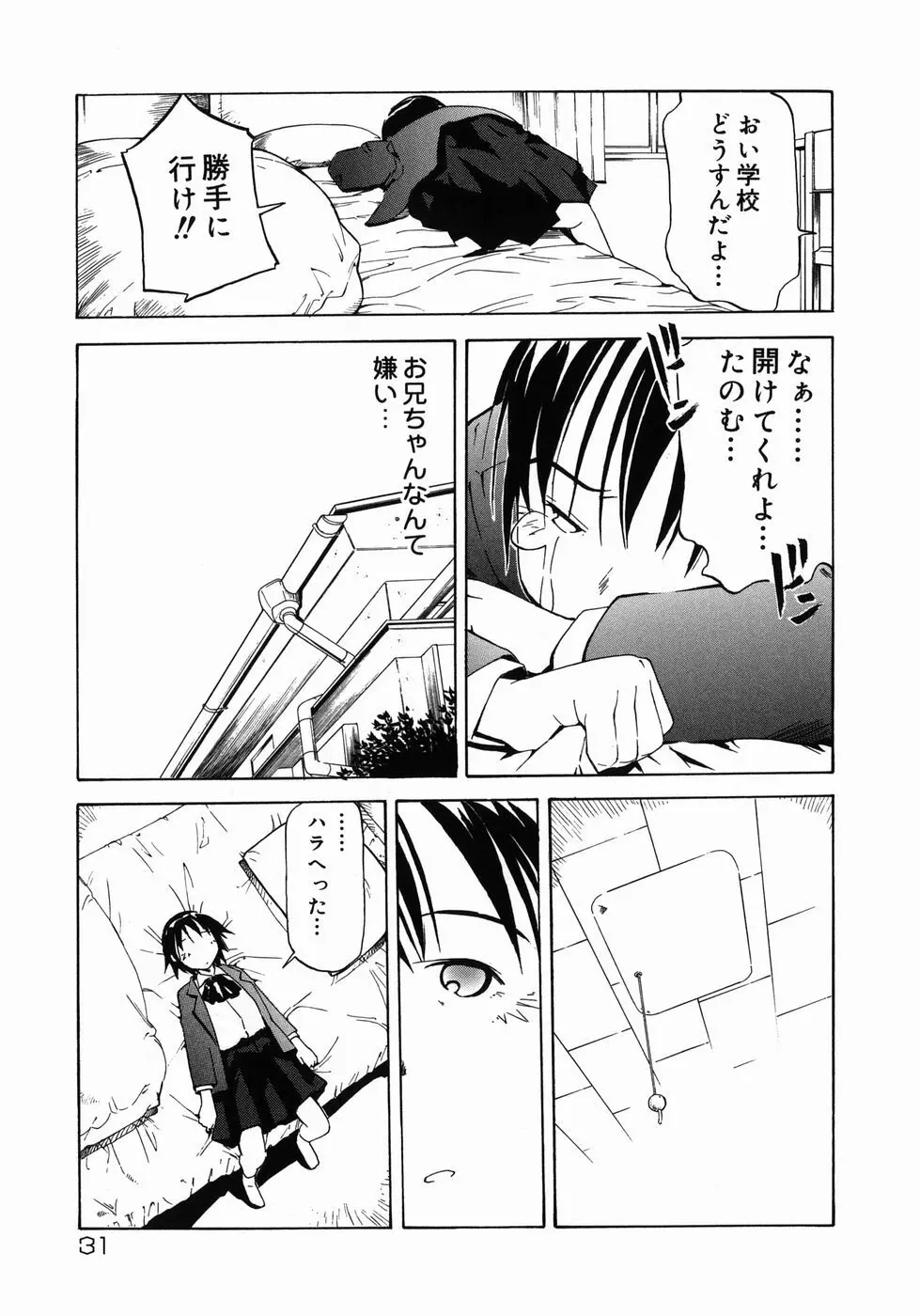 妹がんばってます！ Page.31