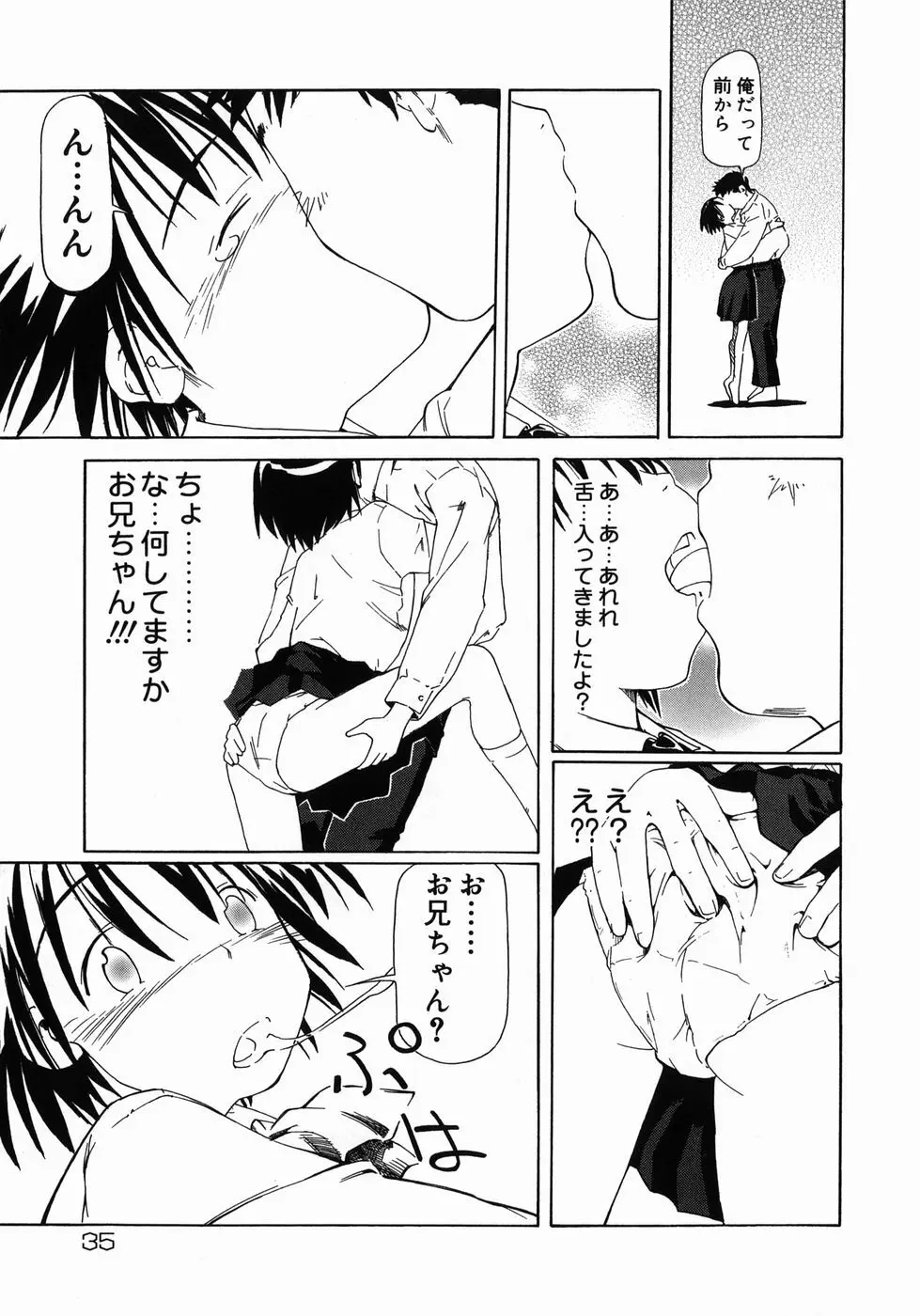 妹がんばってます！ Page.35