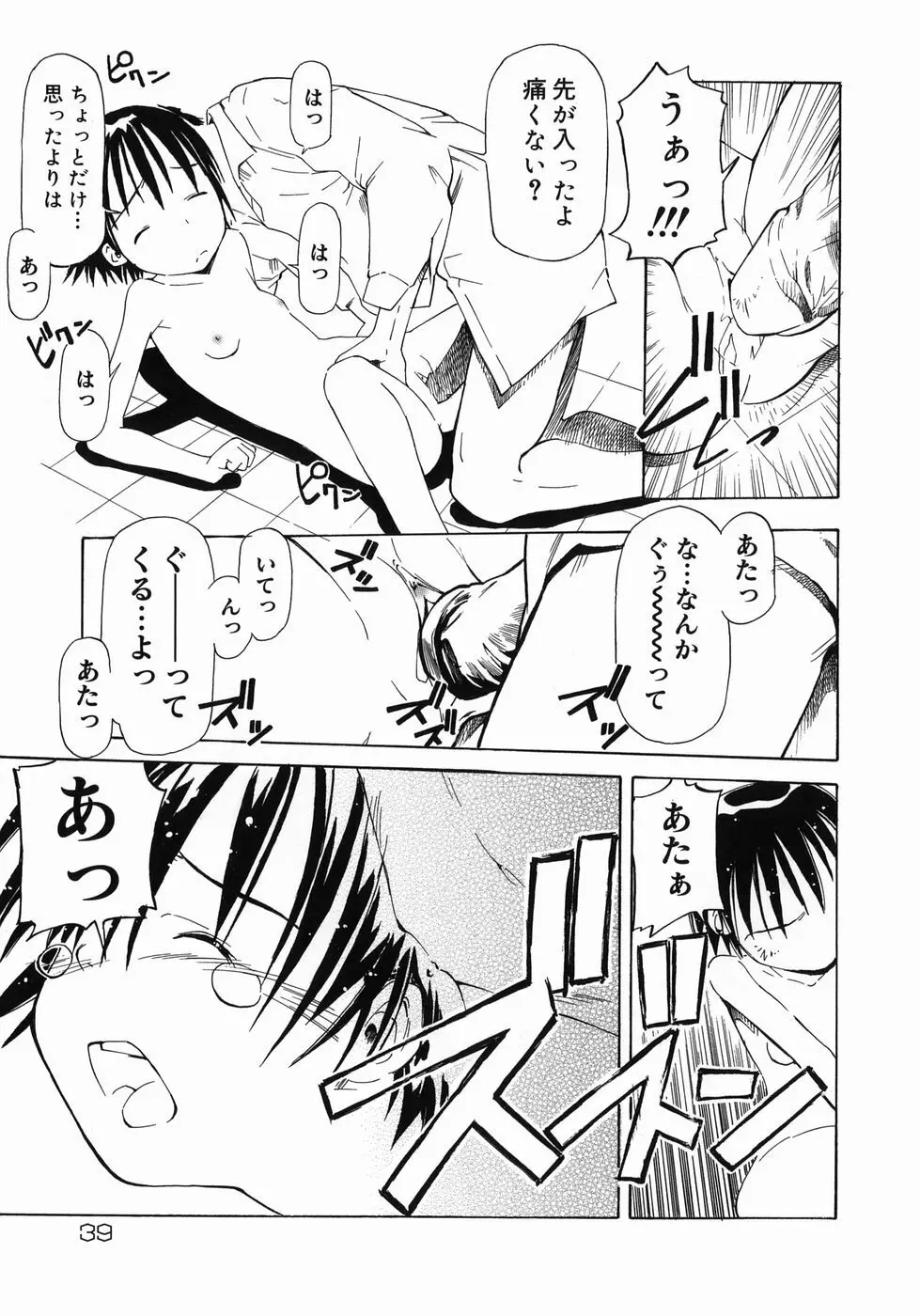 妹がんばってます！ Page.39