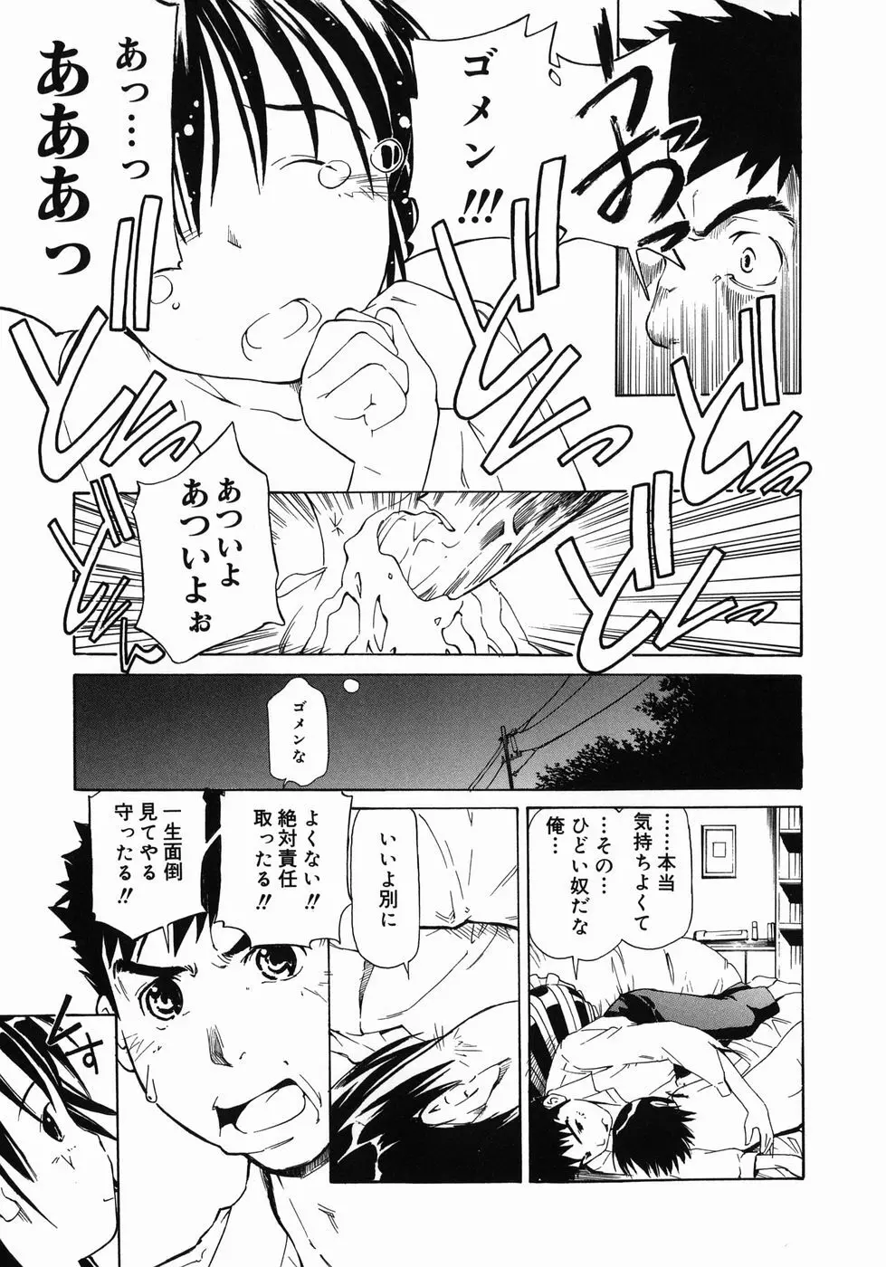 妹がんばってます！ Page.41