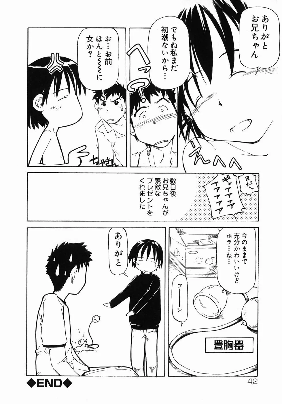 妹がんばってます！ Page.42