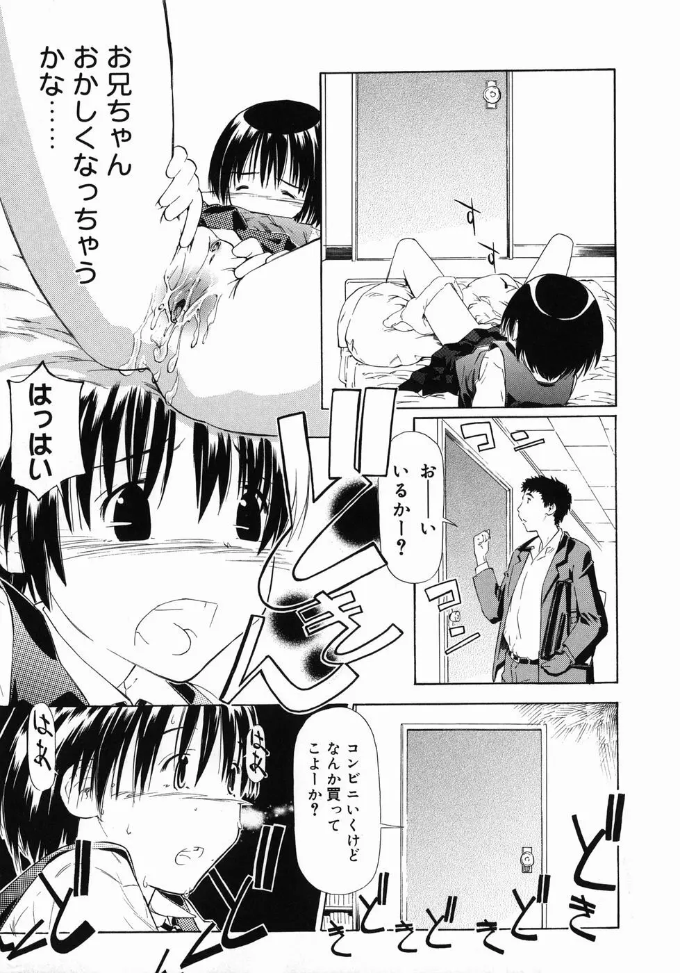 妹がんばってます！ Page.47