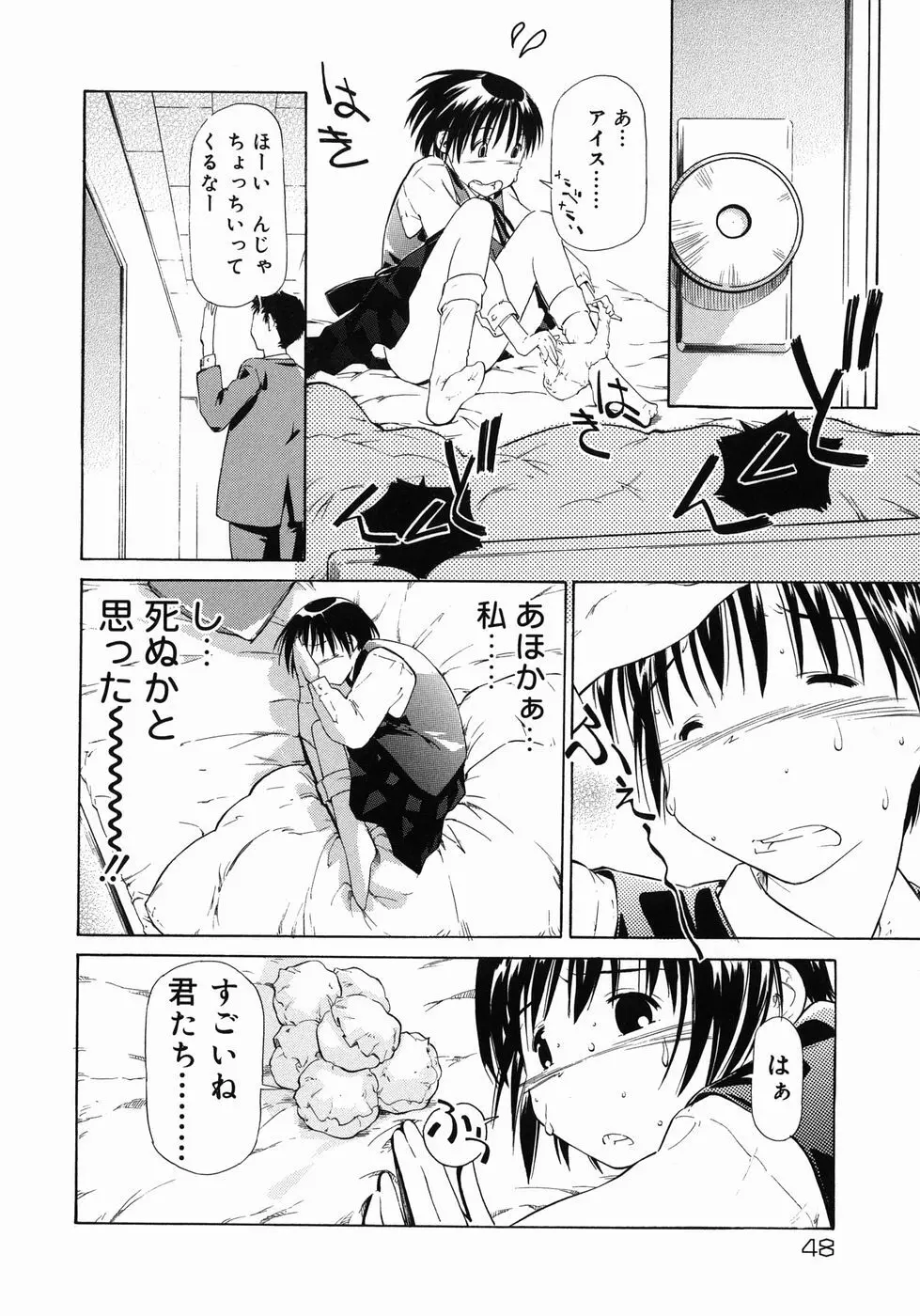 妹がんばってます！ Page.48