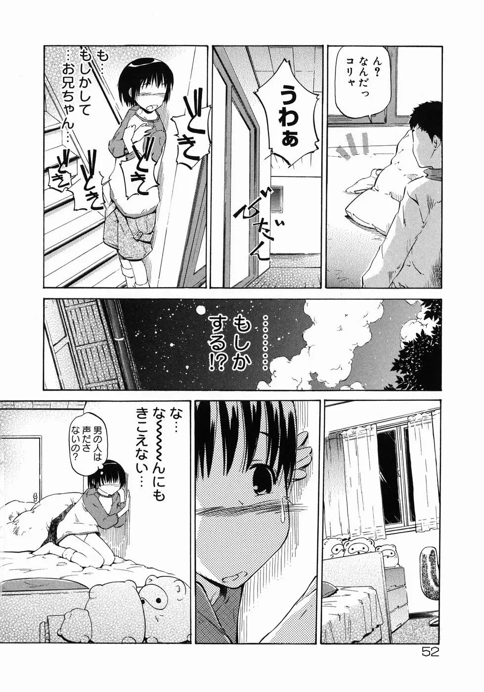 妹がんばってます！ Page.52