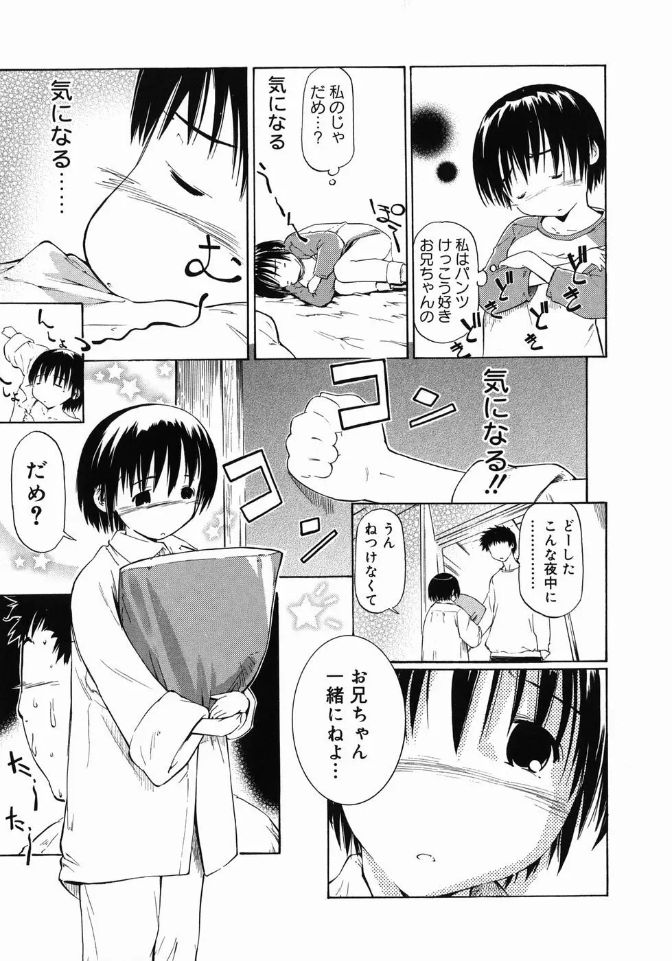 妹がんばってます！ Page.53