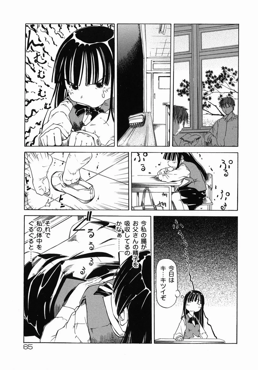 妹がんばってます！ Page.65