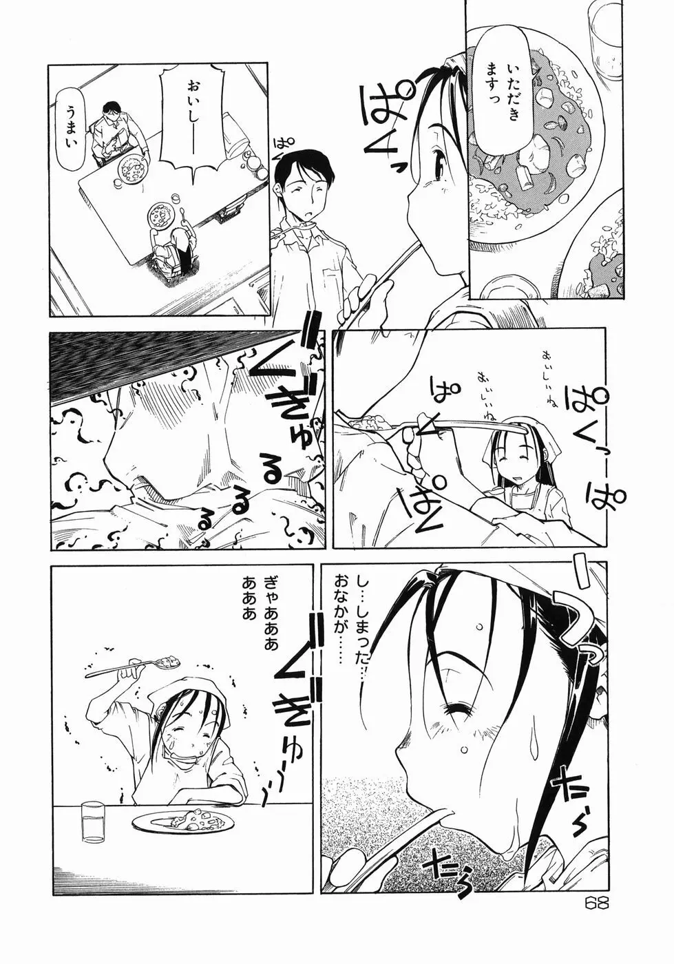 妹がんばってます！ Page.68