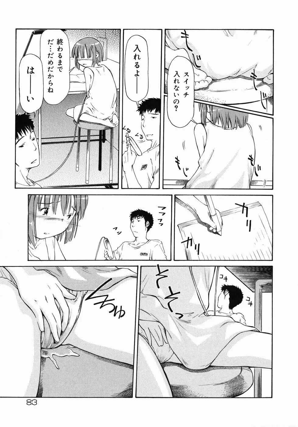 妹がんばってます！ Page.83