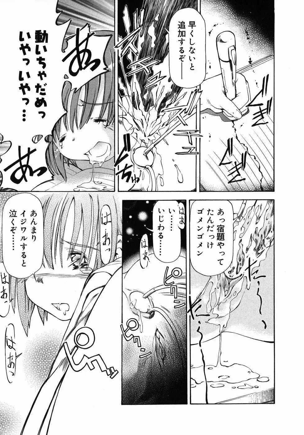 妹がんばってます！ Page.89