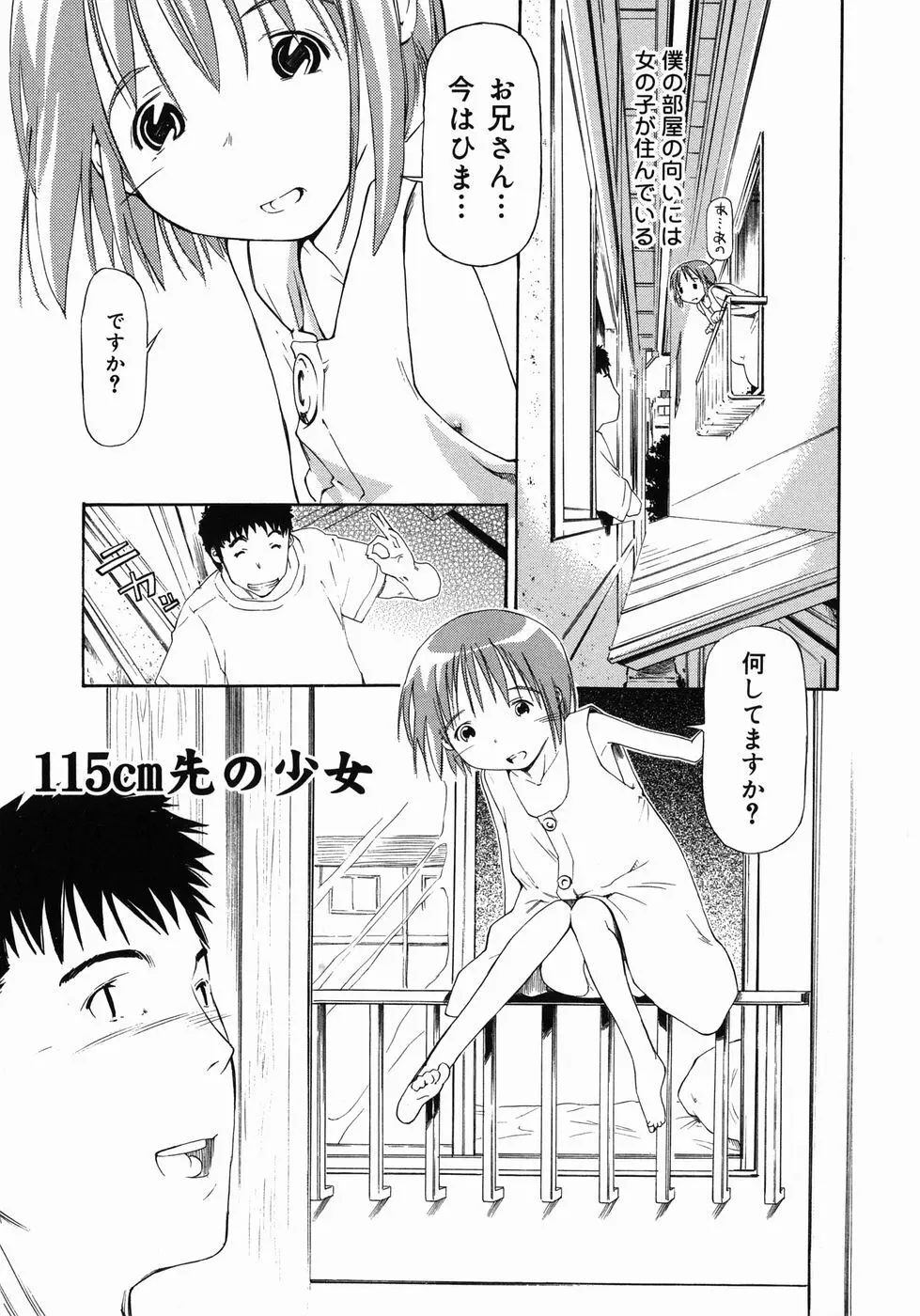 妹がんばってます！ Page.93