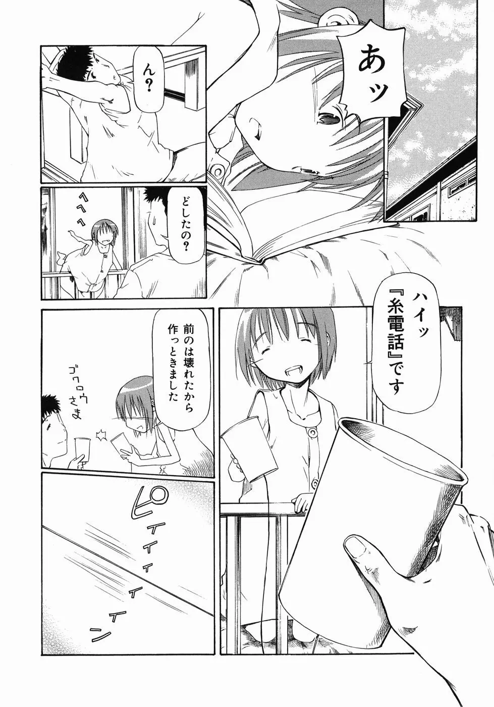 妹がんばってます！ Page.96