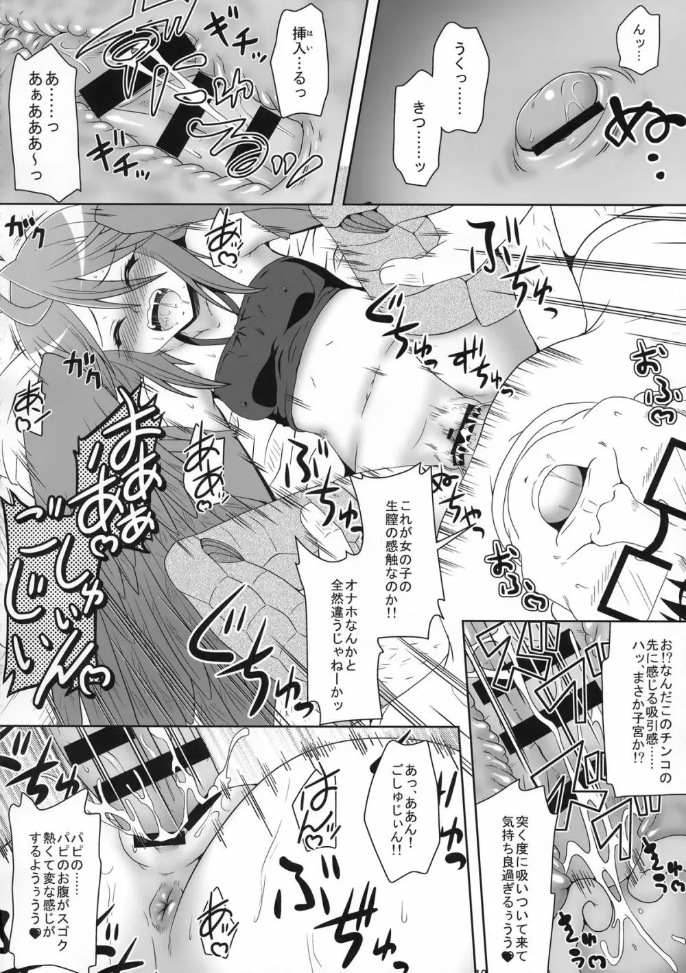 ハーピーが隣にいる日常 Page.11