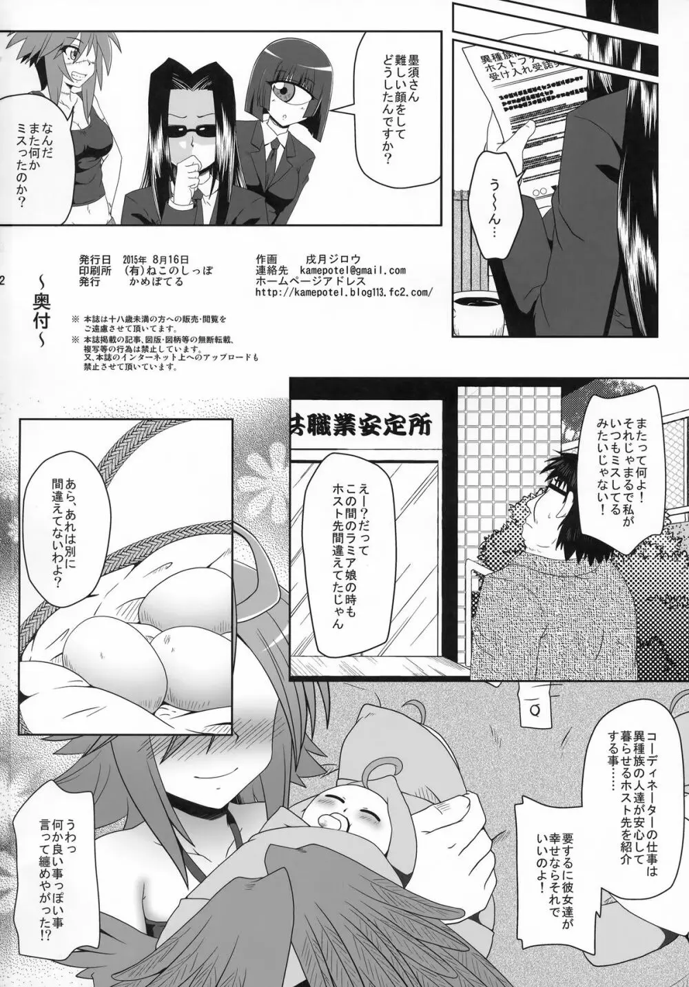 ハーピーが隣にいる日常 Page.21