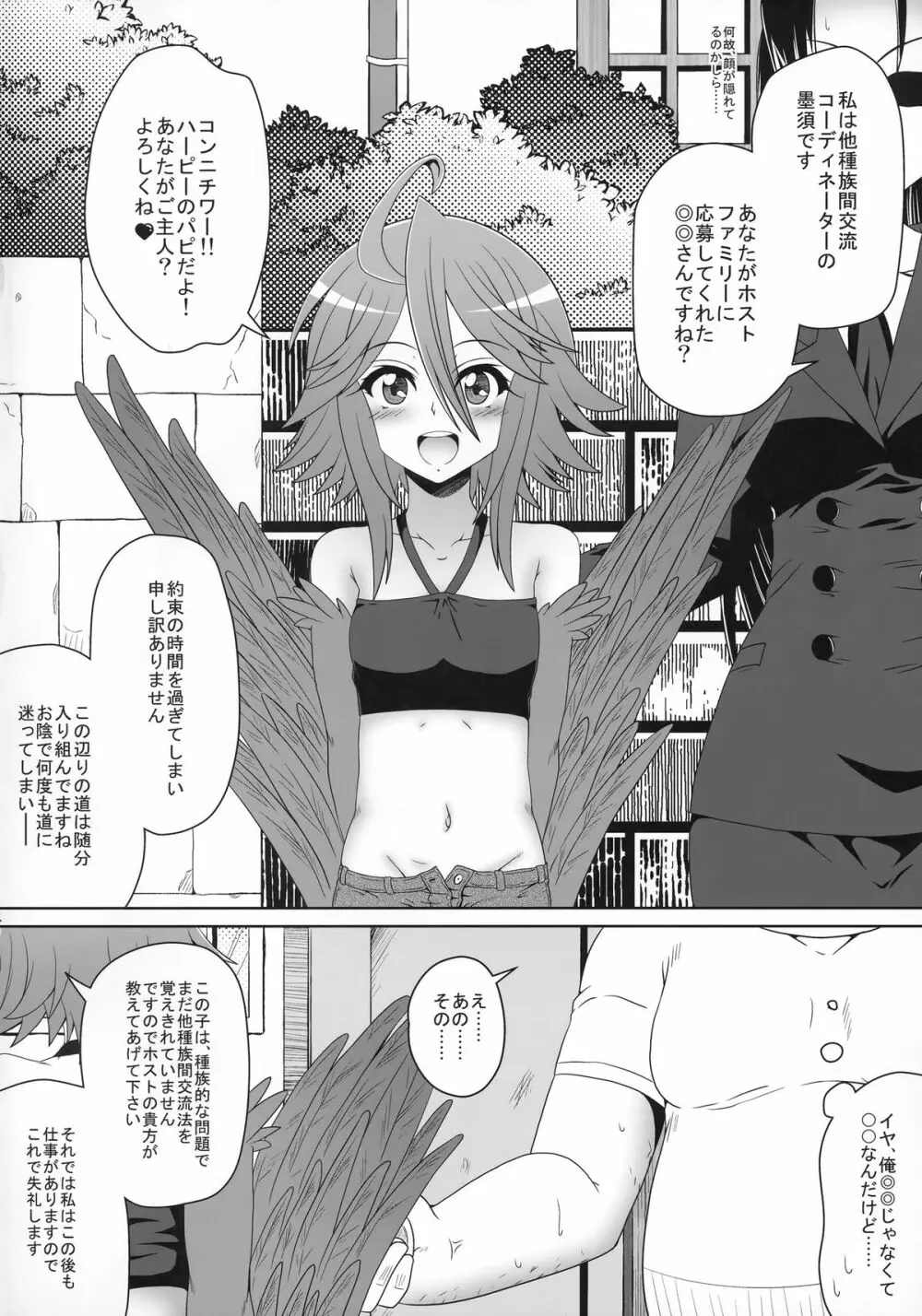 ハーピーが隣にいる日常 Page.3