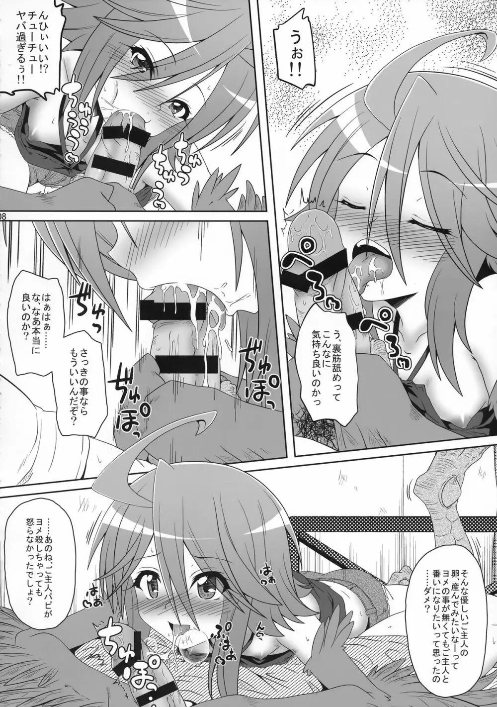 ハーピーが隣にいる日常 Page.7