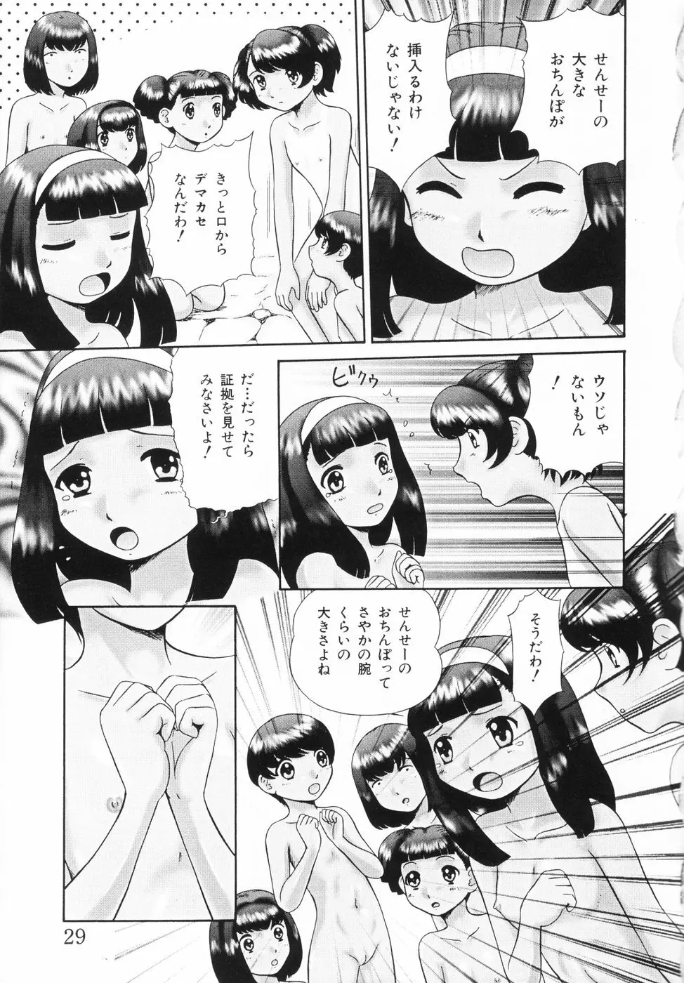 仔猫元気っ!! Page.31