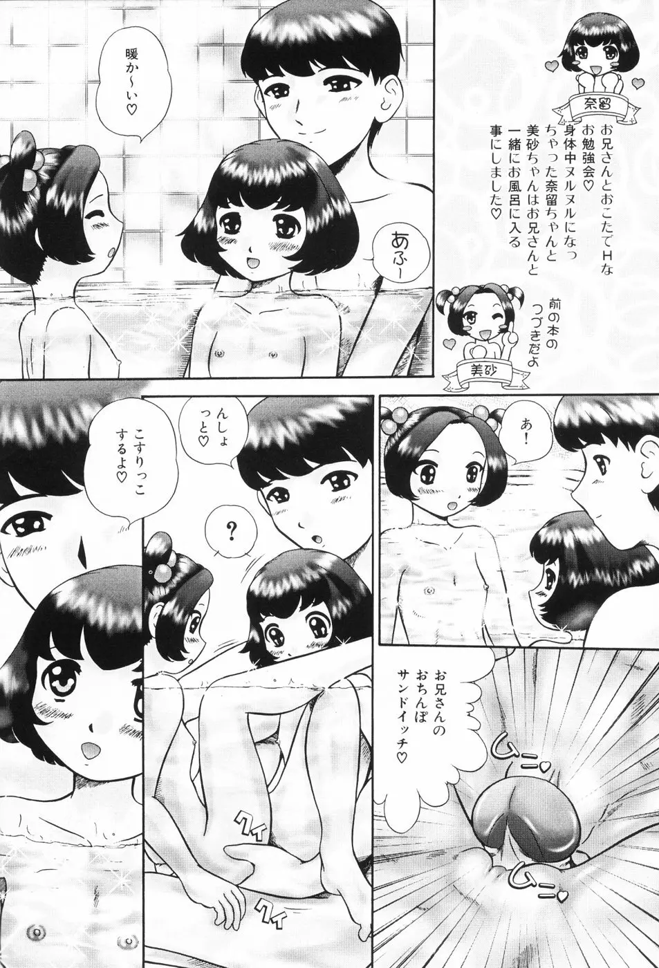 仔猫元気っ!! Page.72