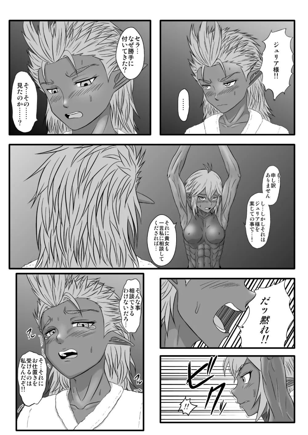 くすぐり拷問耐久本~ダークエルフ側近編~ Page.10