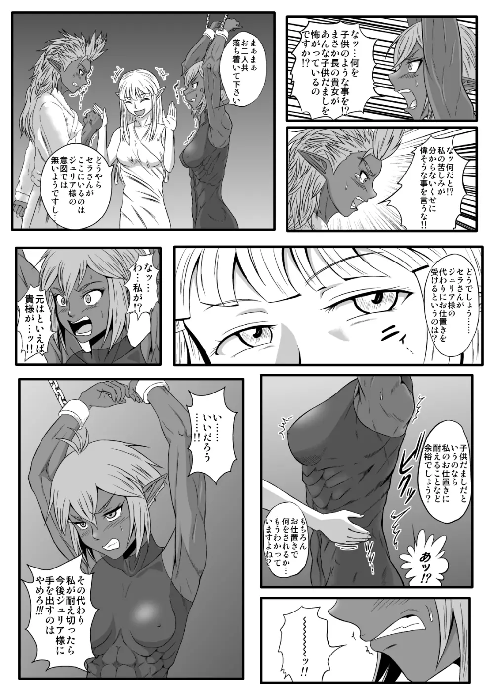 くすぐり拷問耐久本~ダークエルフ側近編~ Page.11