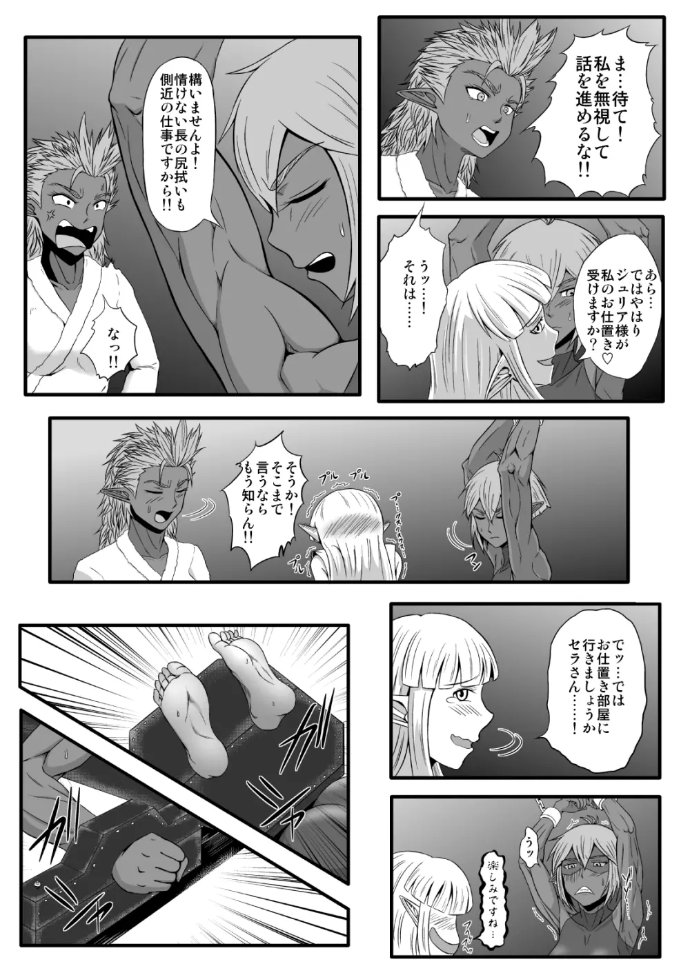 くすぐり拷問耐久本~ダークエルフ側近編~ Page.12
