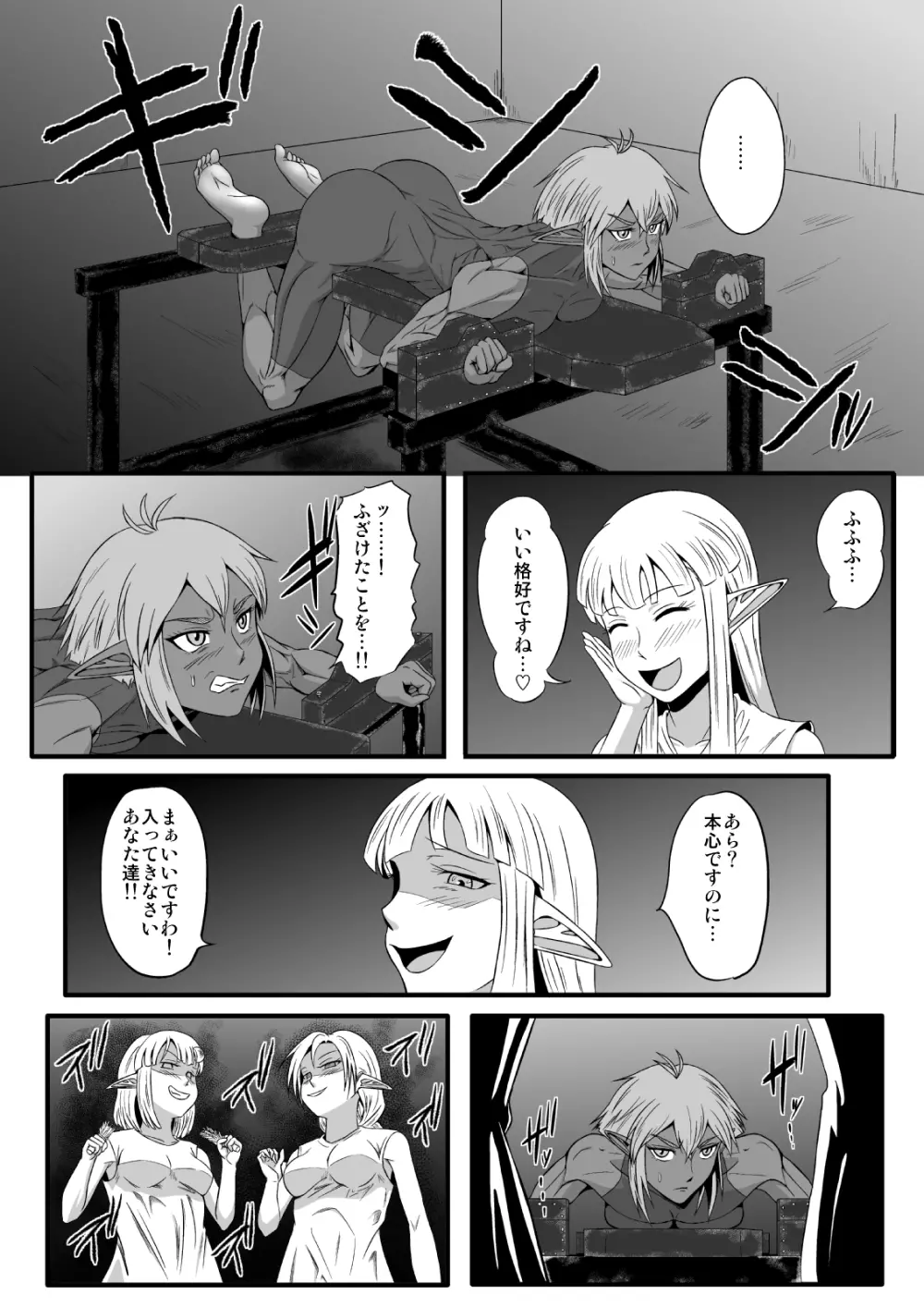 くすぐり拷問耐久本~ダークエルフ側近編~ Page.13