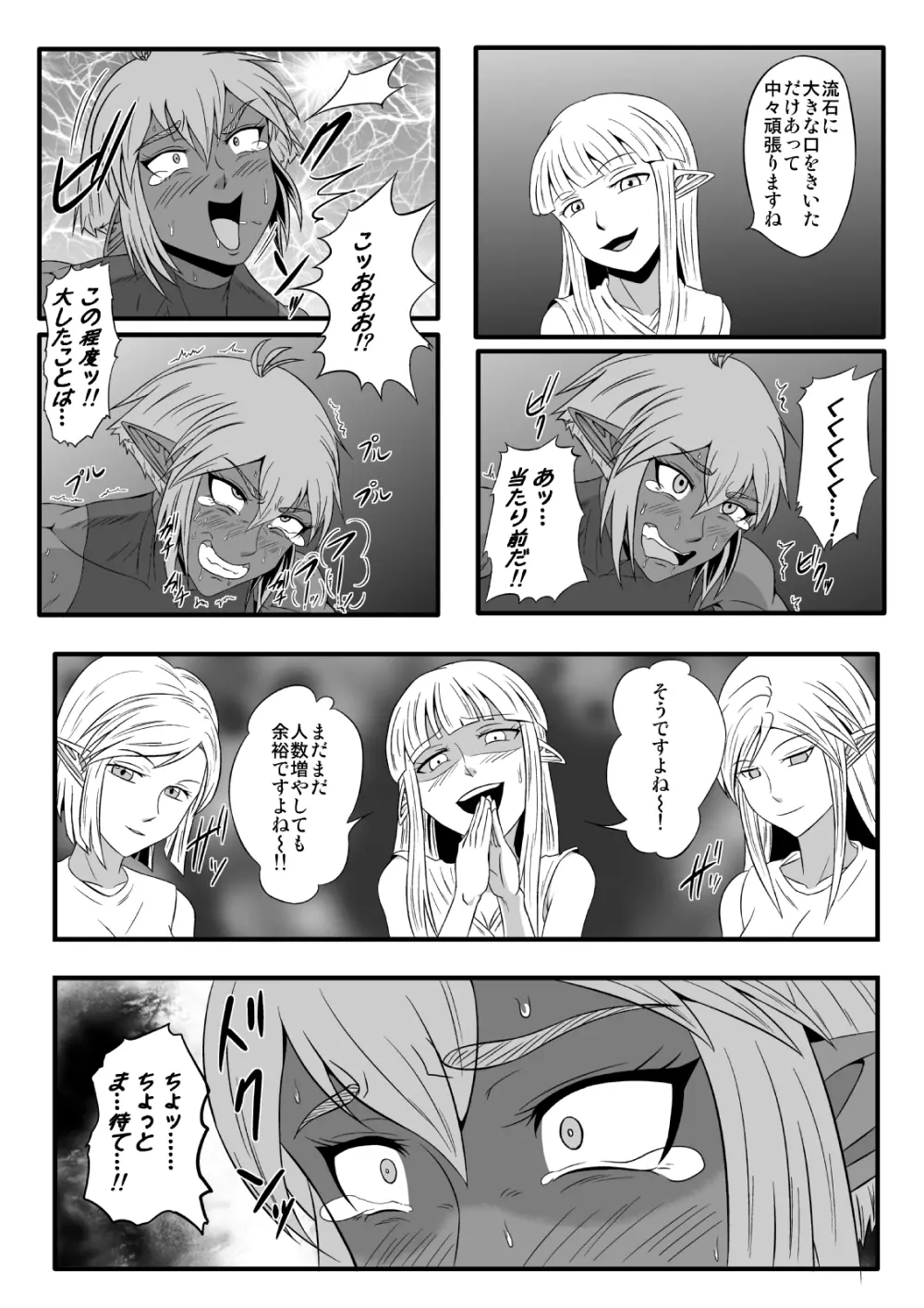 くすぐり拷問耐久本~ダークエルフ側近編~ Page.15