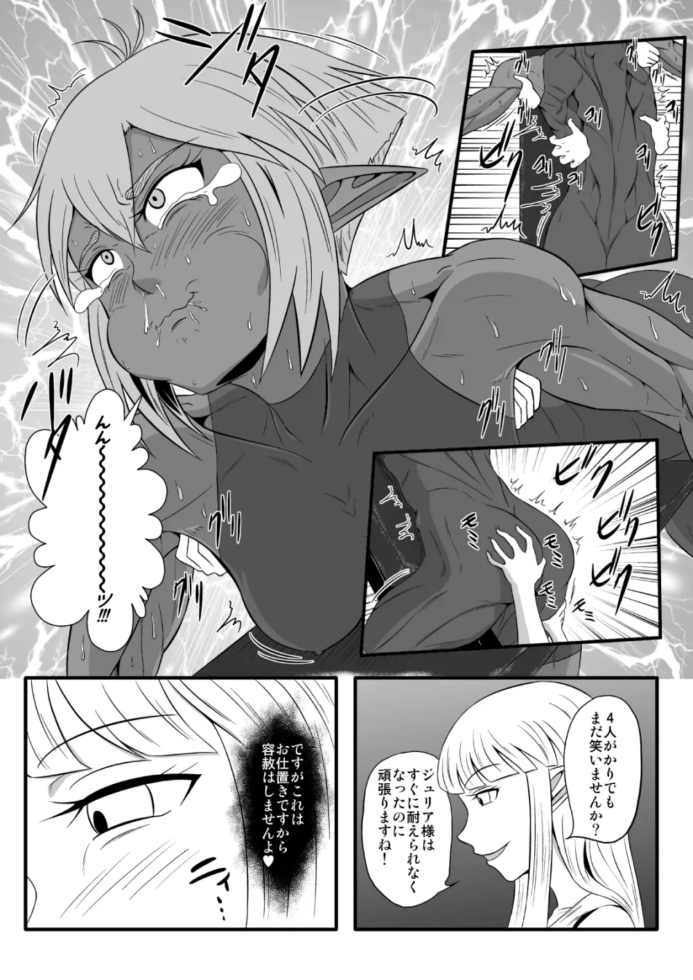 くすぐり拷問耐久本~ダークエルフ側近編~ Page.16
