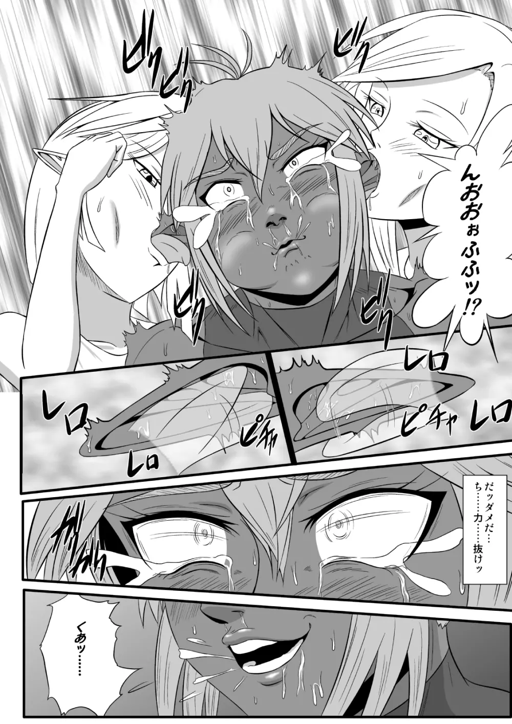 くすぐり拷問耐久本~ダークエルフ側近編~ Page.18