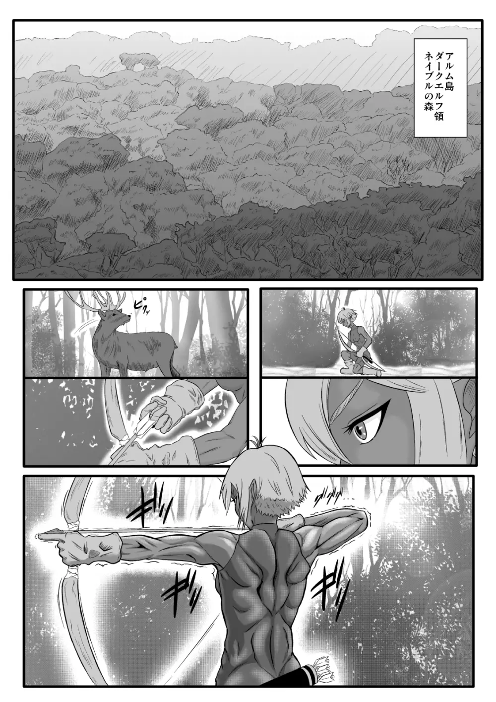 くすぐり拷問耐久本~ダークエルフ側近編~ Page.2