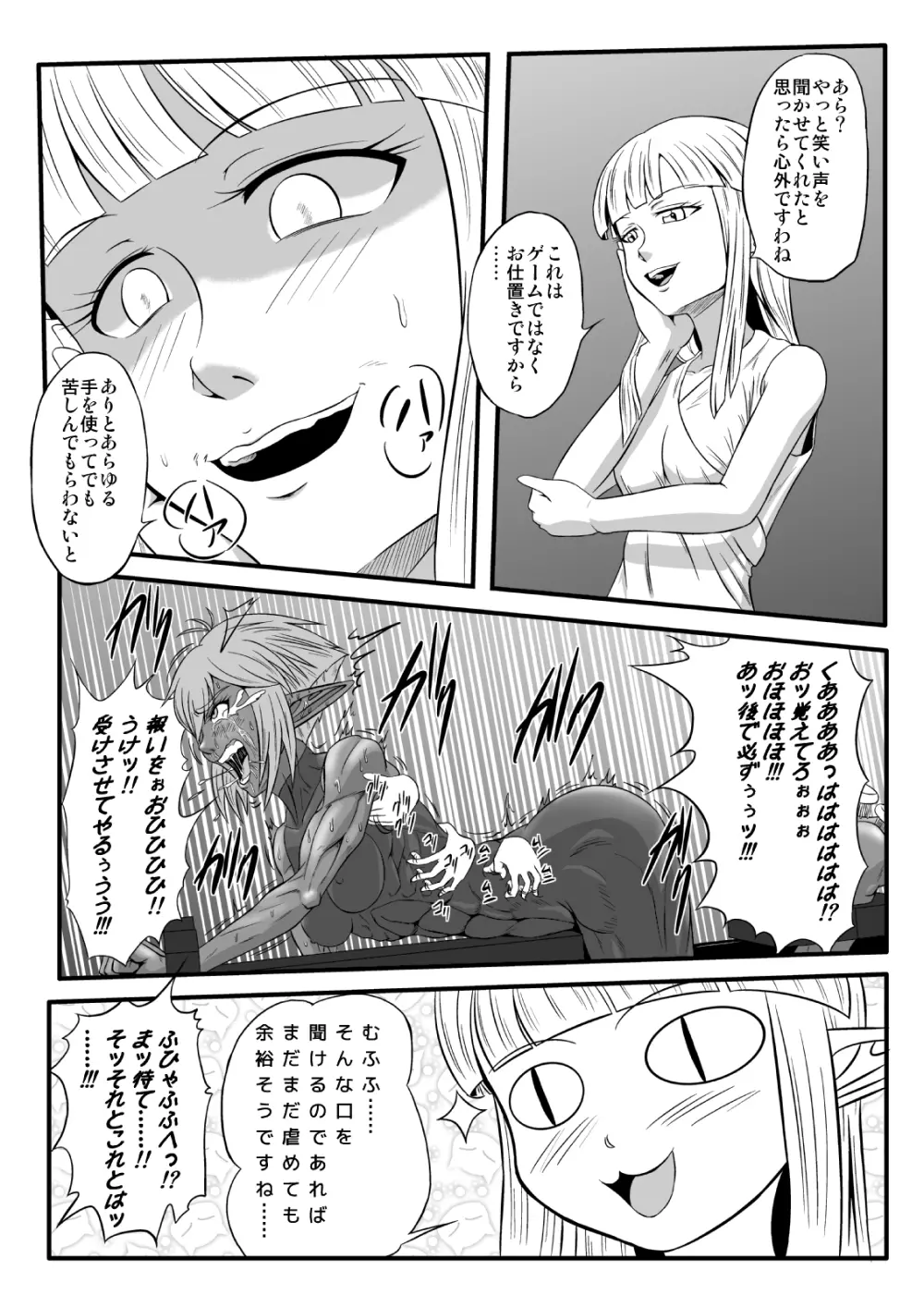 くすぐり拷問耐久本~ダークエルフ側近編~ Page.21