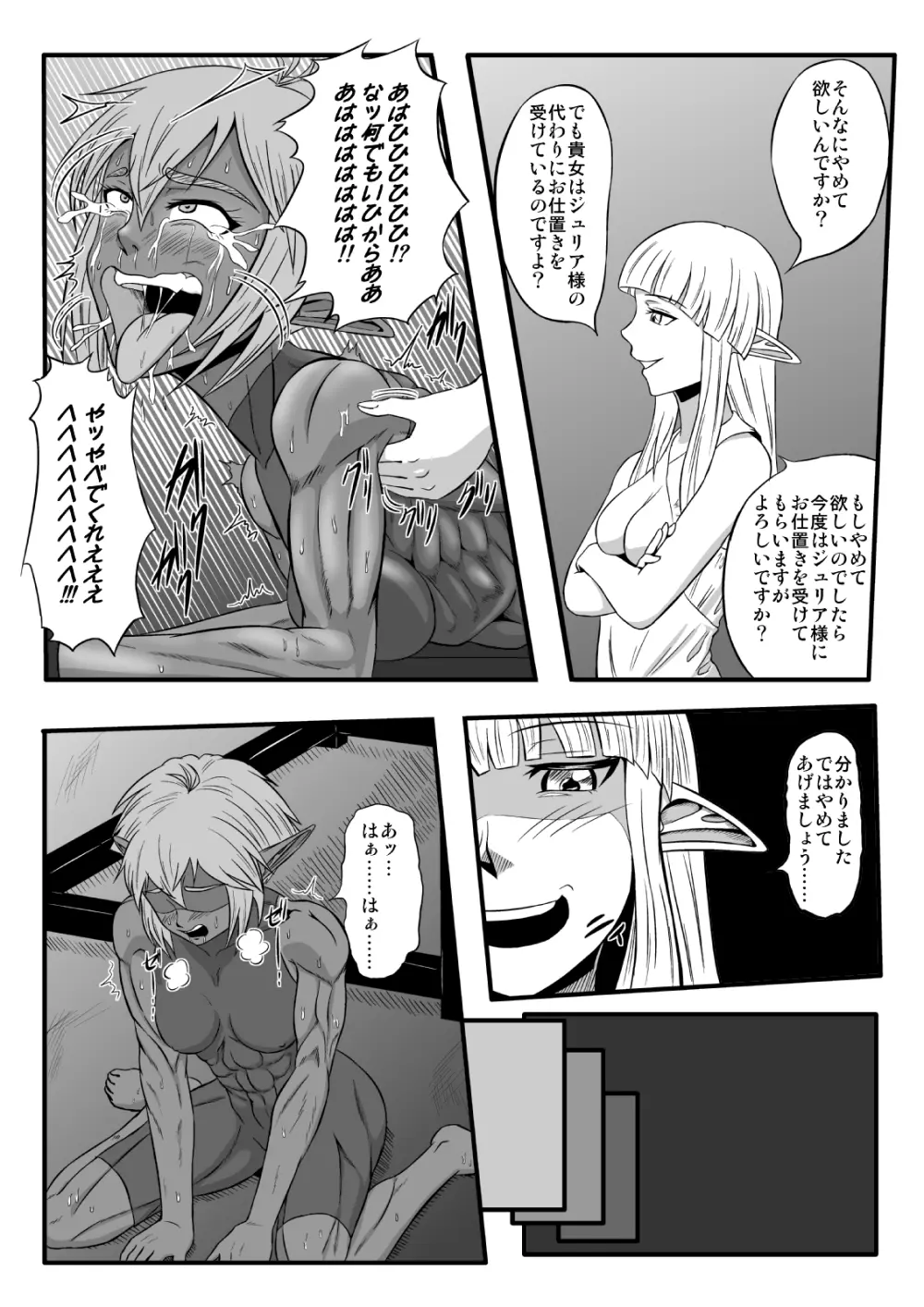 くすぐり拷問耐久本~ダークエルフ側近編~ Page.23
