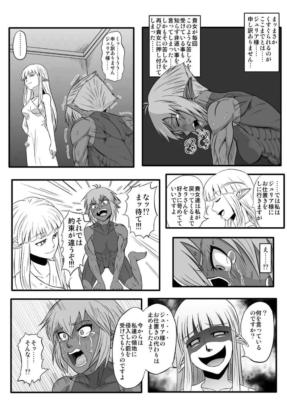 くすぐり拷問耐久本~ダークエルフ側近編~ Page.24