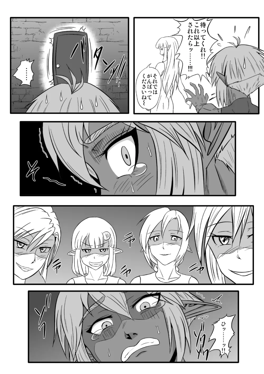 くすぐり拷問耐久本~ダークエルフ側近編~ Page.25