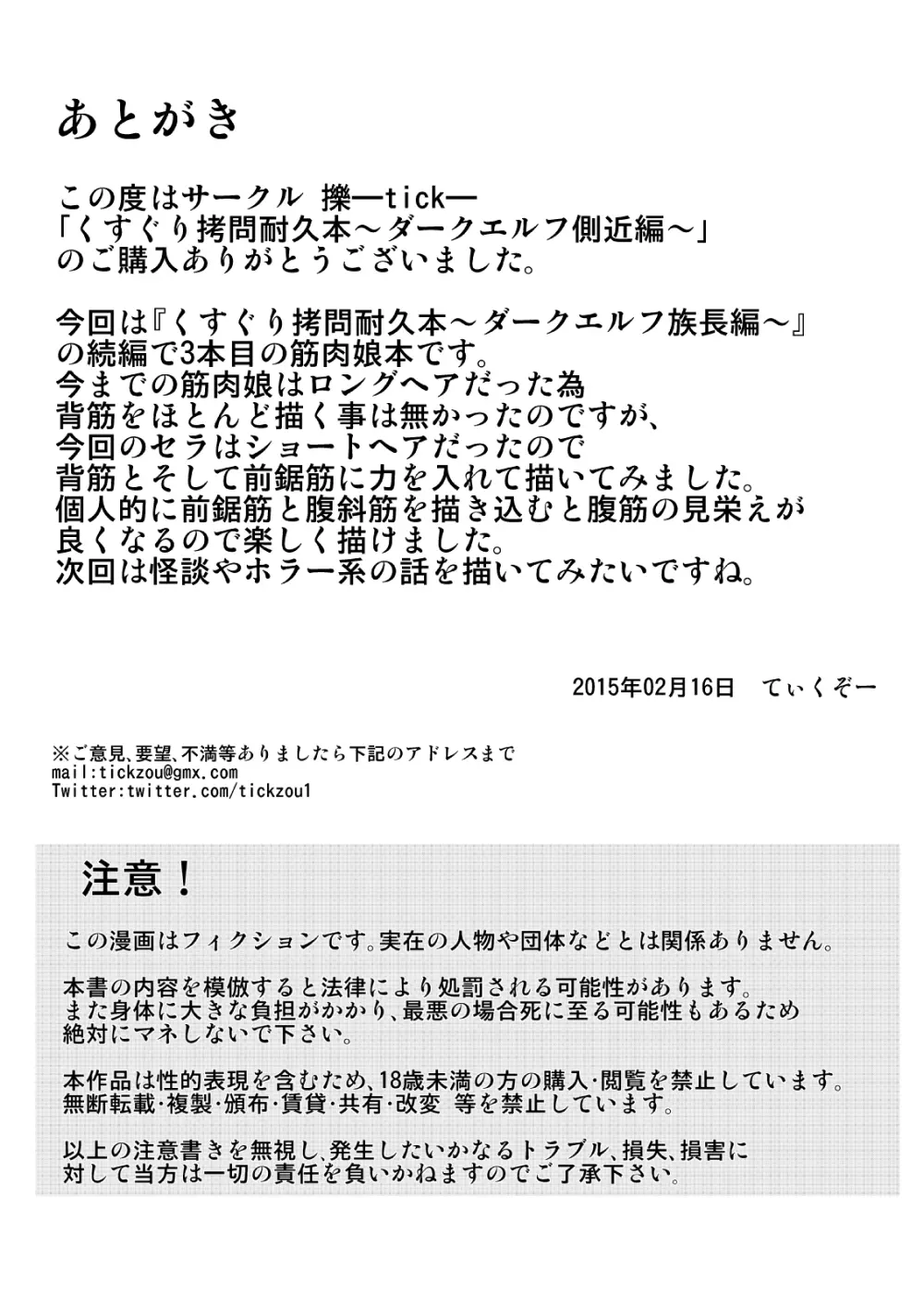 くすぐり拷問耐久本~ダークエルフ側近編~ Page.33