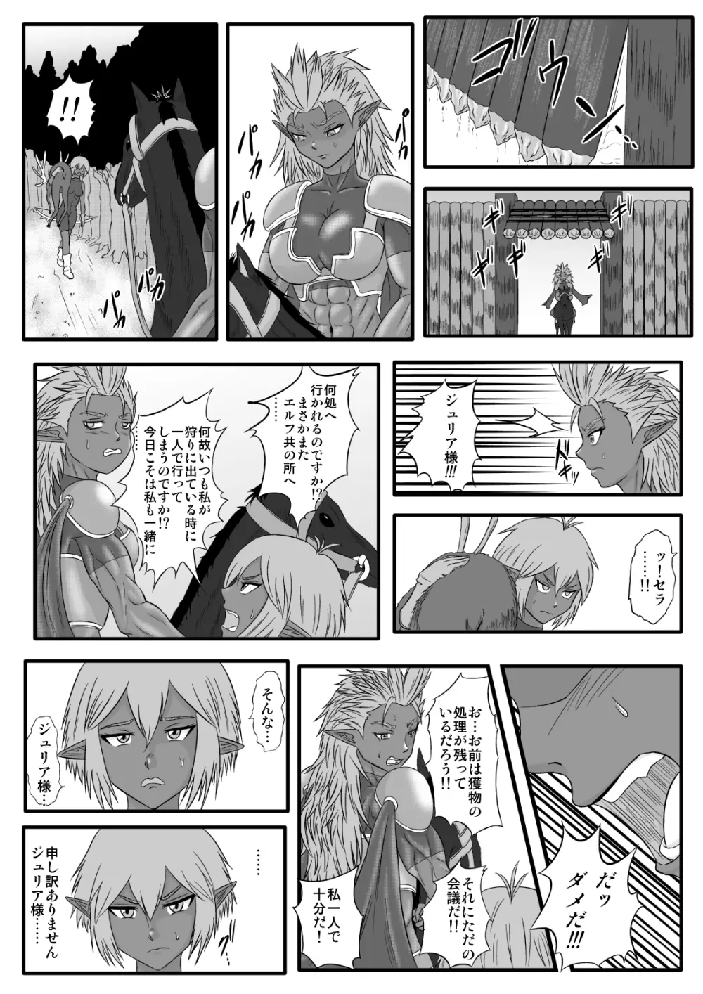 くすぐり拷問耐久本~ダークエルフ側近編~ Page.4