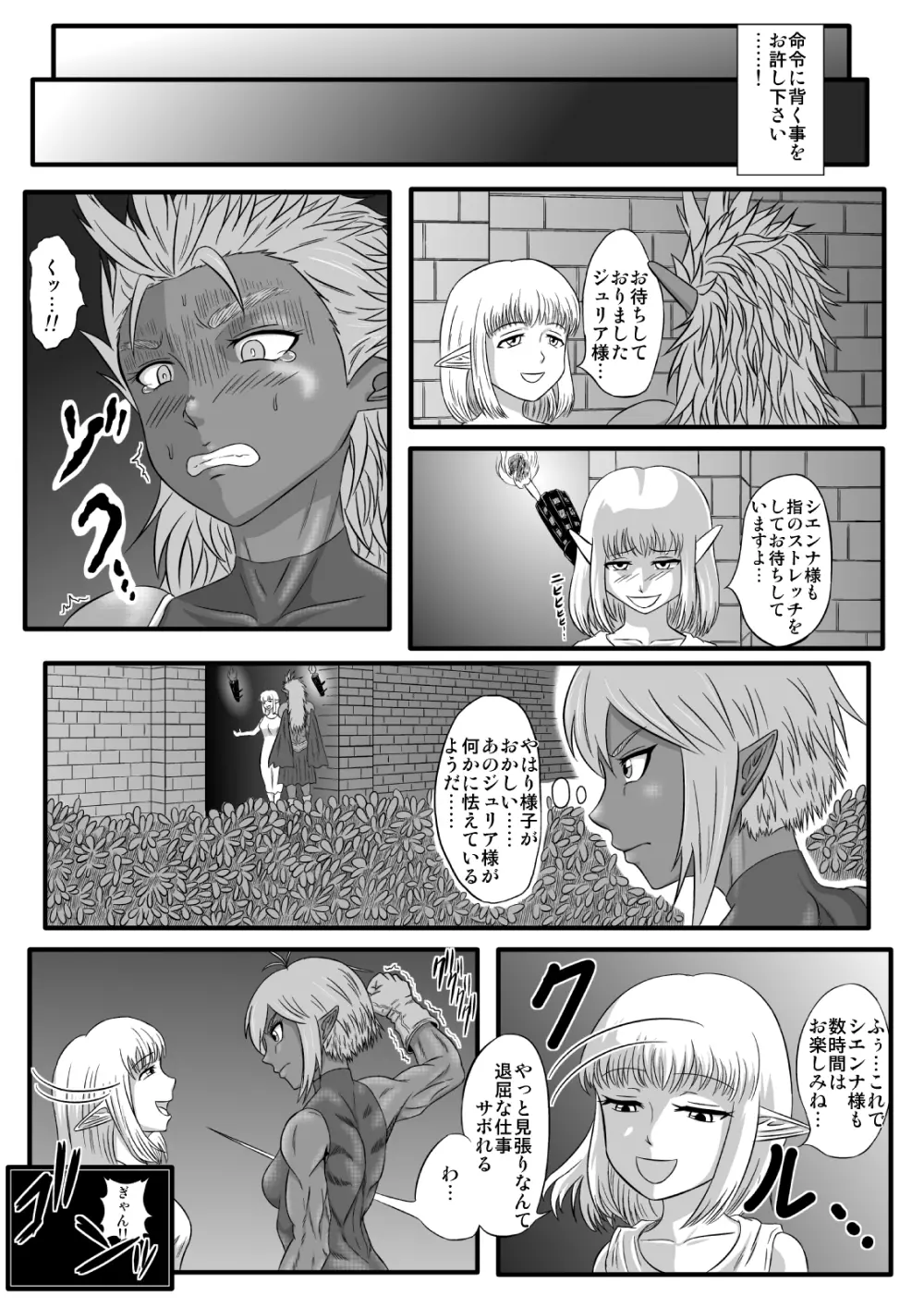 くすぐり拷問耐久本~ダークエルフ側近編~ Page.5