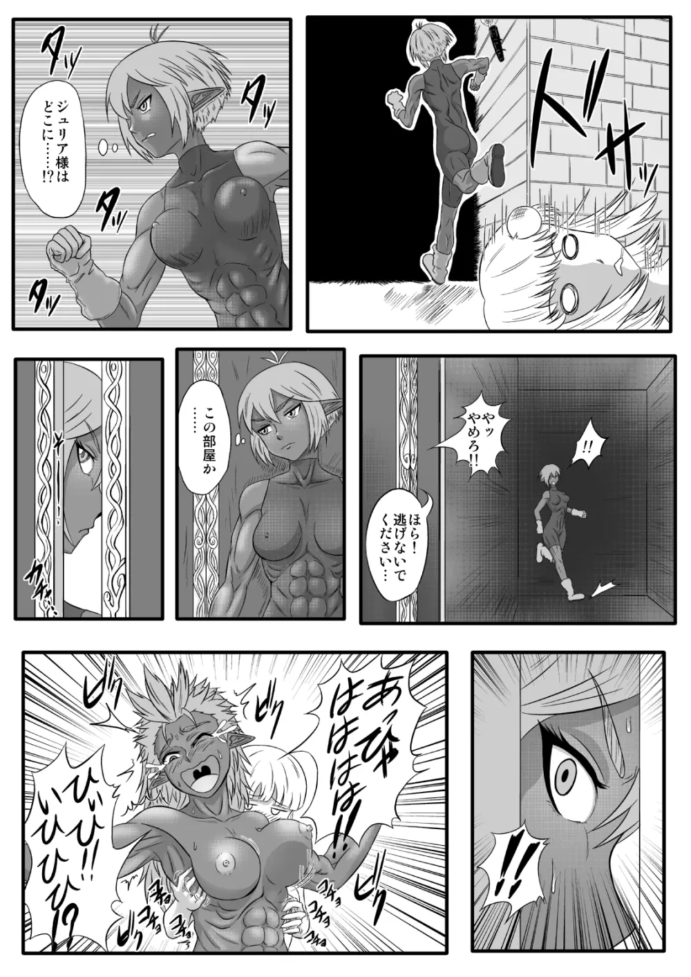 くすぐり拷問耐久本~ダークエルフ側近編~ Page.6
