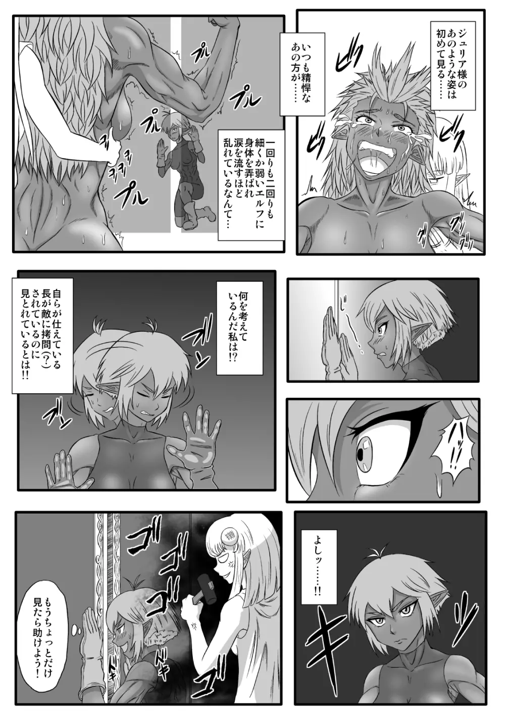 くすぐり拷問耐久本~ダークエルフ側近編~ Page.8