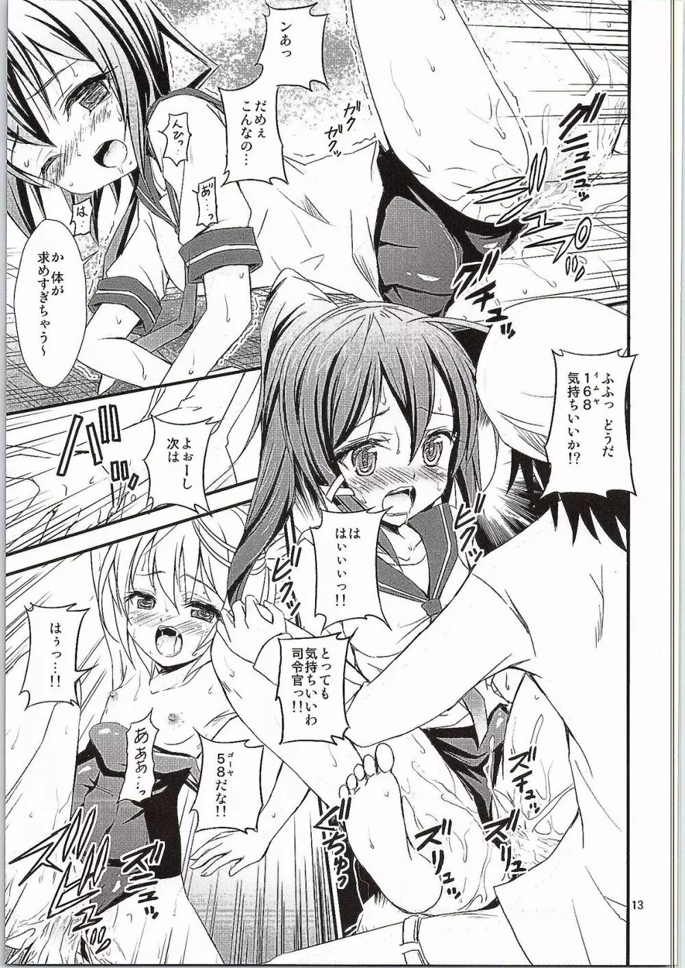 潜水艦娘と催眠でイチャイチャする本 Page.12