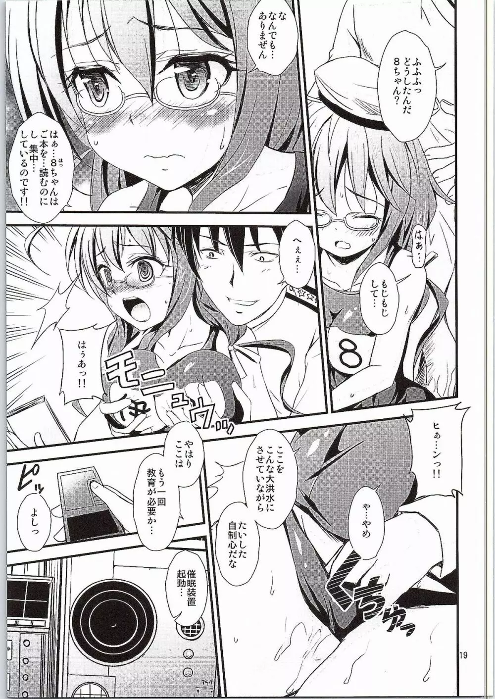 潜水艦娘と催眠でイチャイチャする本 Page.18