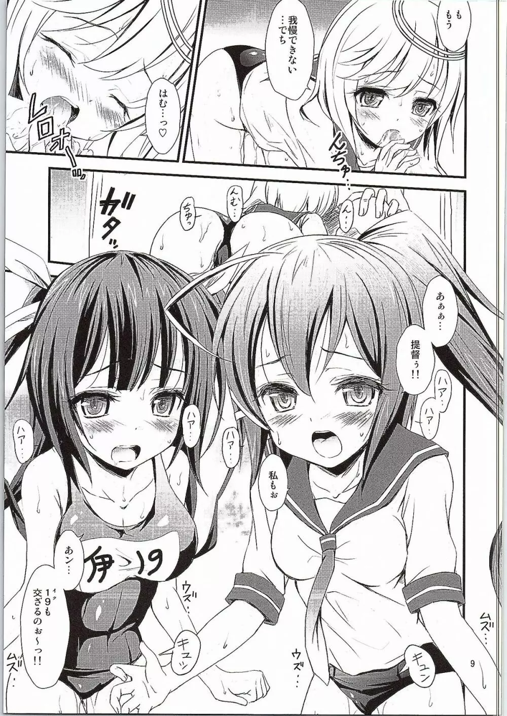 潜水艦娘と催眠でイチャイチャする本 Page.8