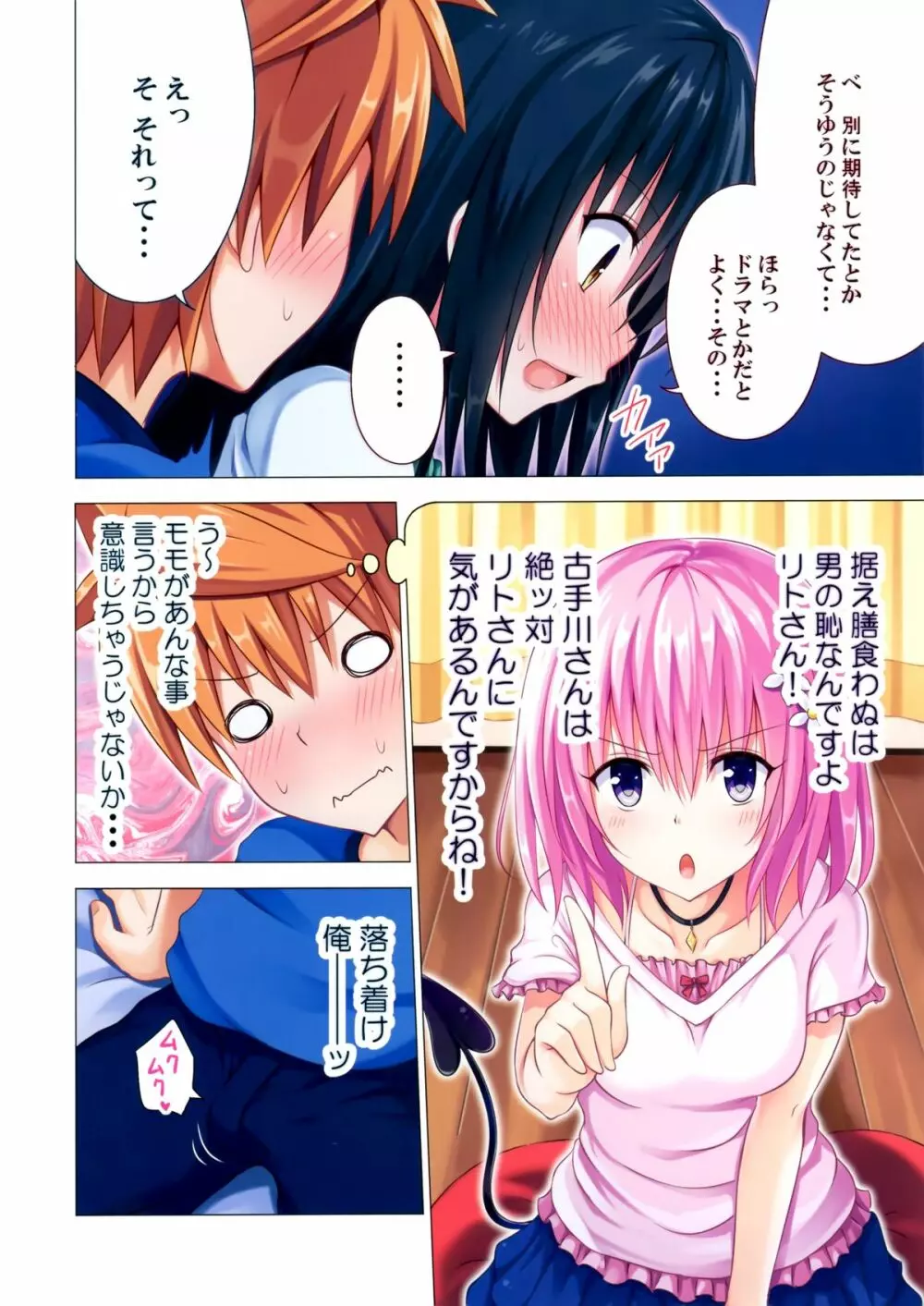 もしリトダークネス5 Page.6