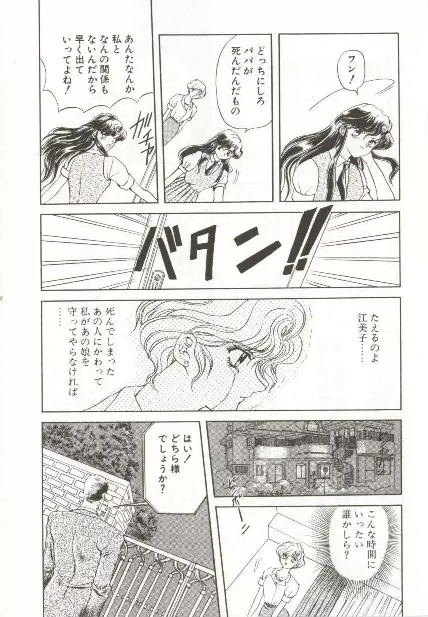 ダークエートス 上巻 Page.11