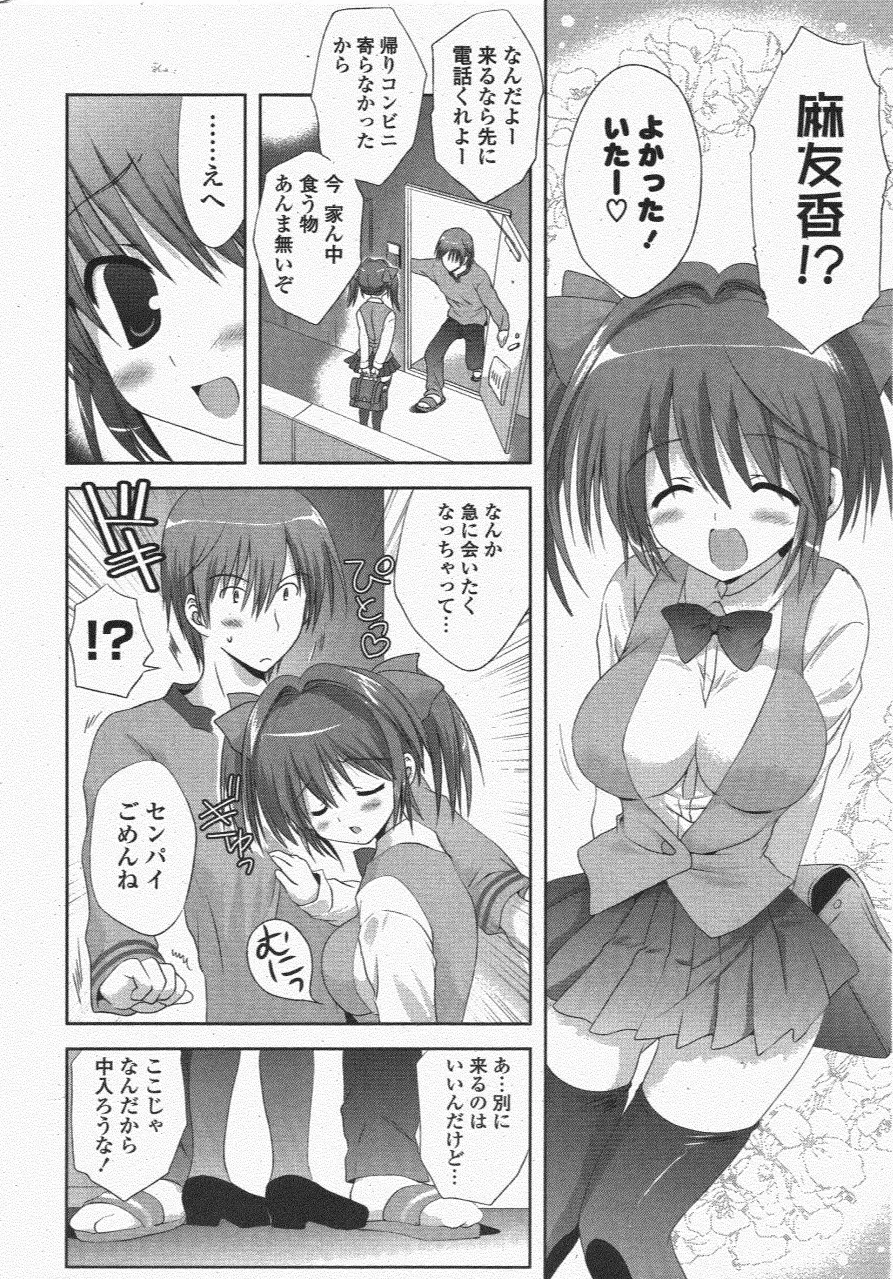 COMIC ポプリクラブ 2011年6月号 Page.10