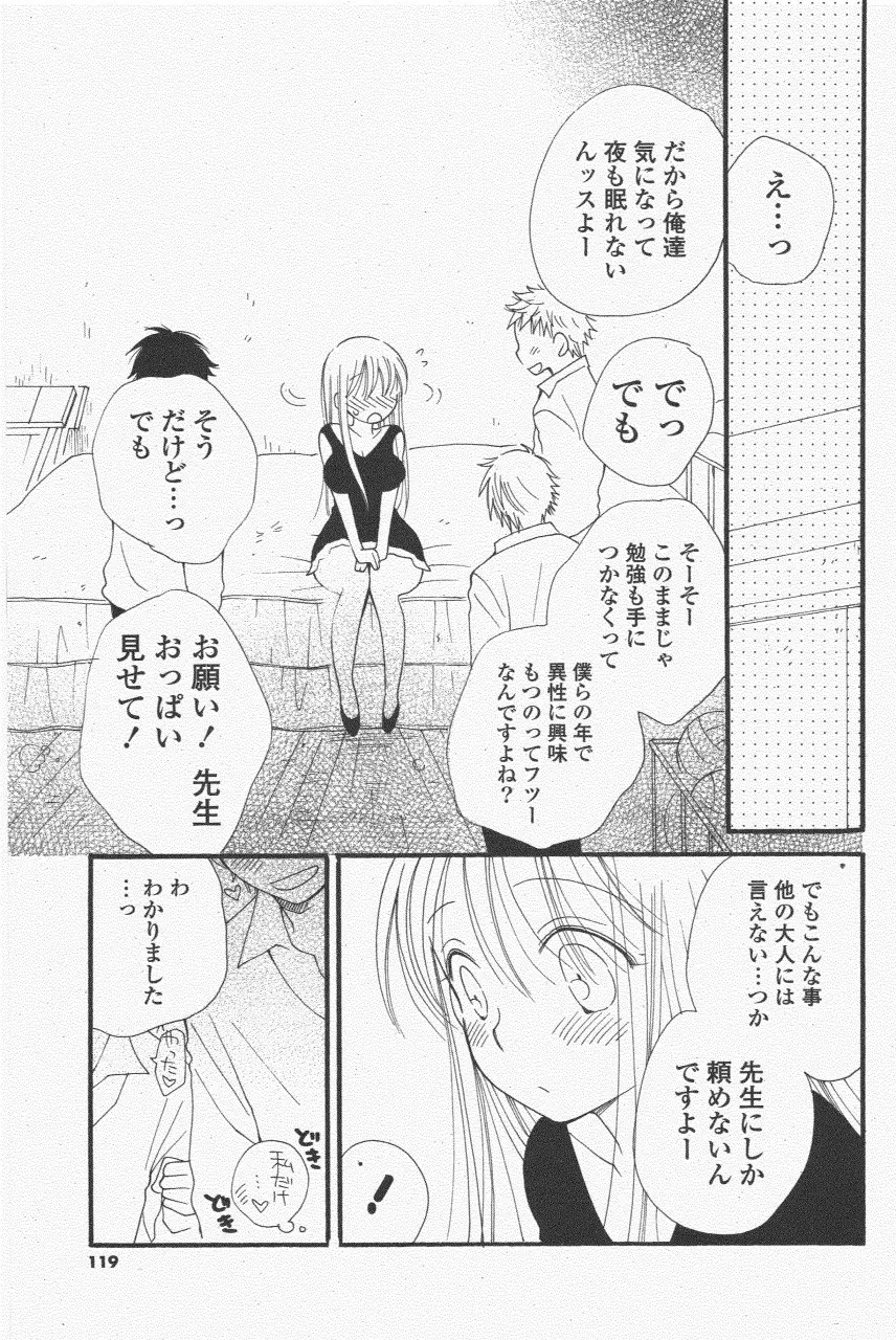 COMIC ポプリクラブ 2011年6月号 Page.119