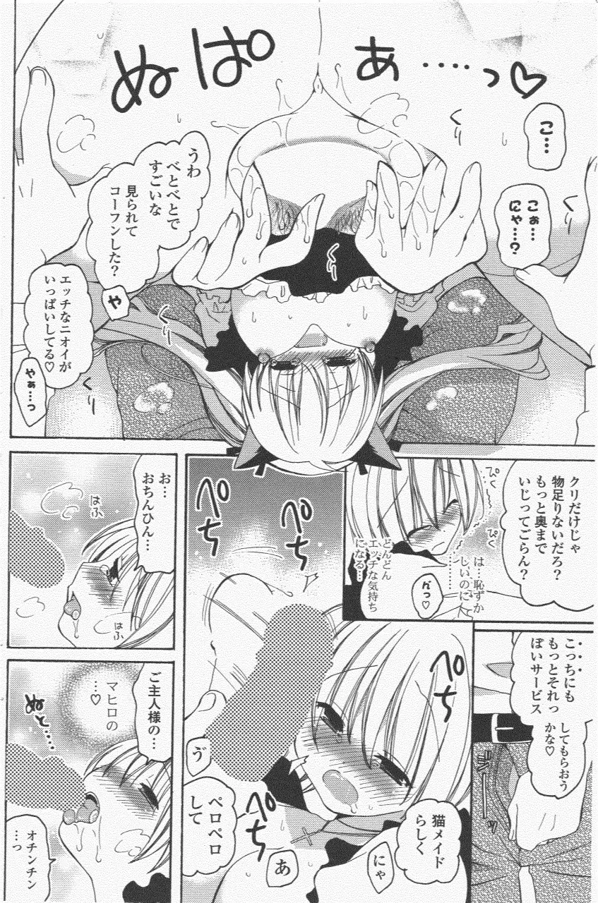 COMIC ポプリクラブ 2011年6月号 Page.158