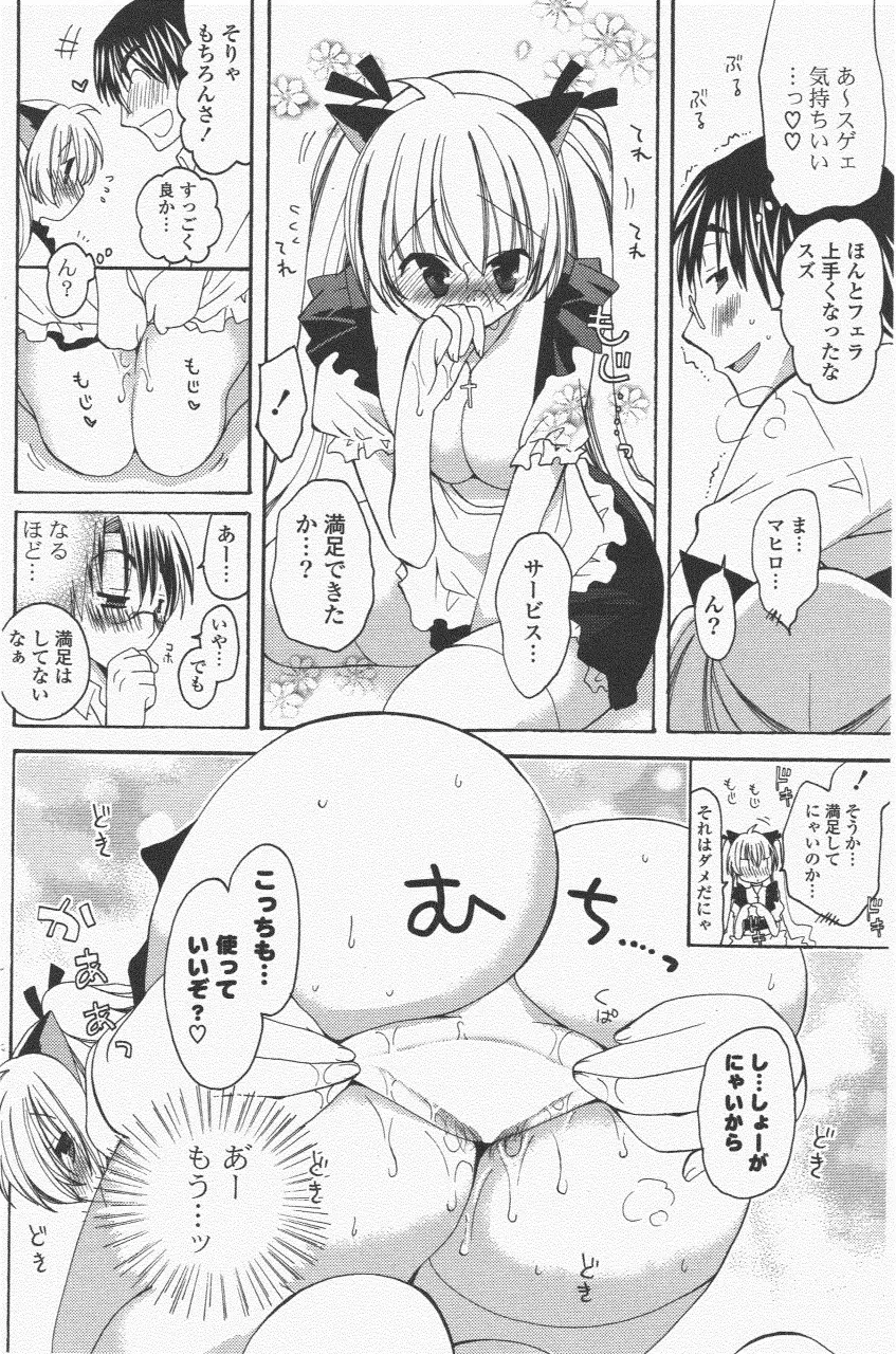 COMIC ポプリクラブ 2011年6月号 Page.162