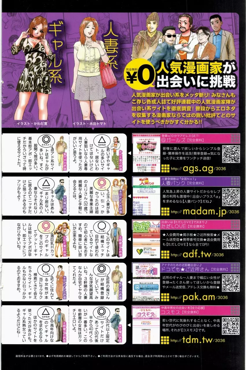 COMIC ポプリクラブ 2011年6月号 Page.168